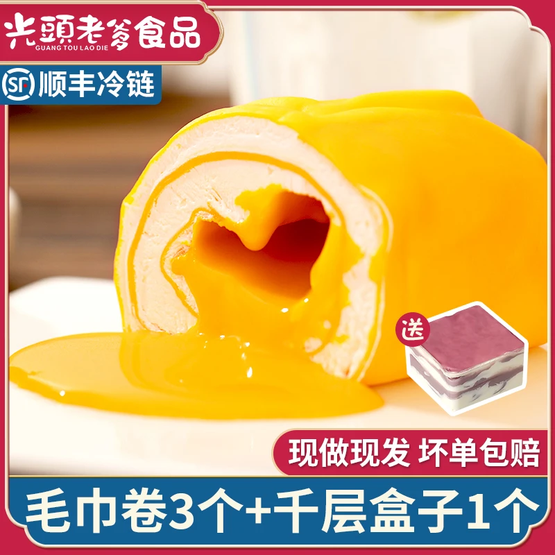 光头老爹 毛巾卷千层盒子组合蛋糕甜品新鲜现做动物奶油爆浆流心