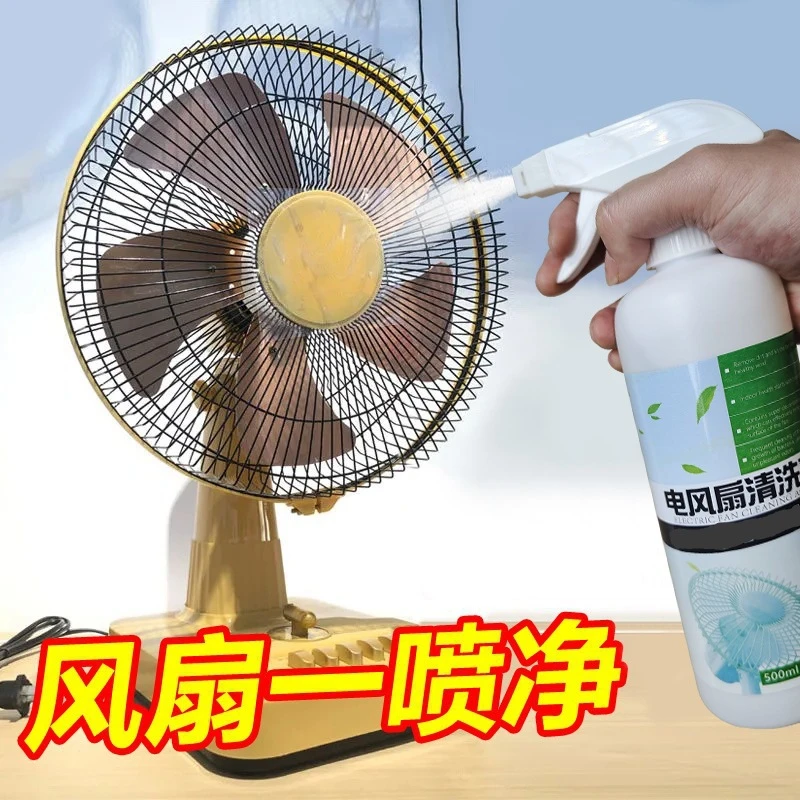 电风扇清洗清洁剂免水洗免拆空调扇吊扇清洁神器烟斗落地扇一喷净