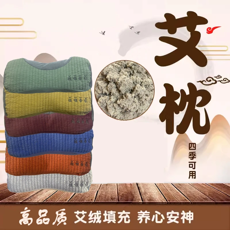 新上颈椎牵引艾绒枕头 高品质艾绒填充透气缓解不适