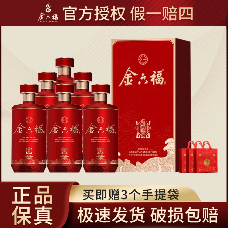 金六福福鼎兼香型固态纯粮食酒高档礼盒白酒整箱50.8度500ml*6