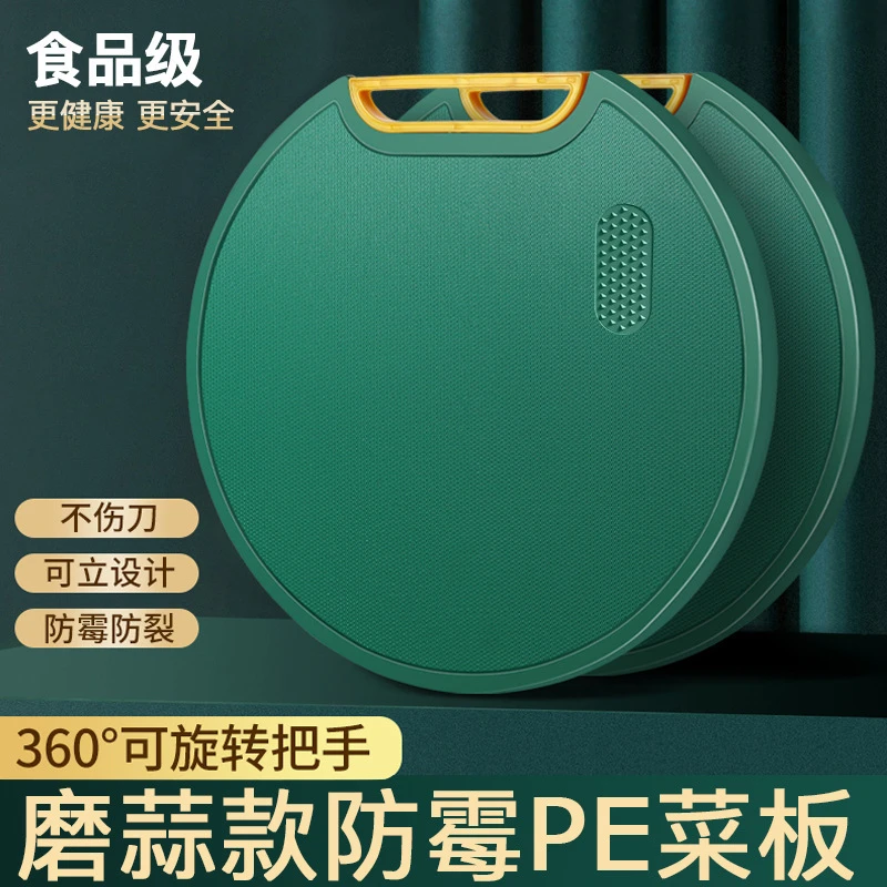 可站立切菜板家用抗压防霉食品接触级PE砧板案板塑料圆形占板面板
