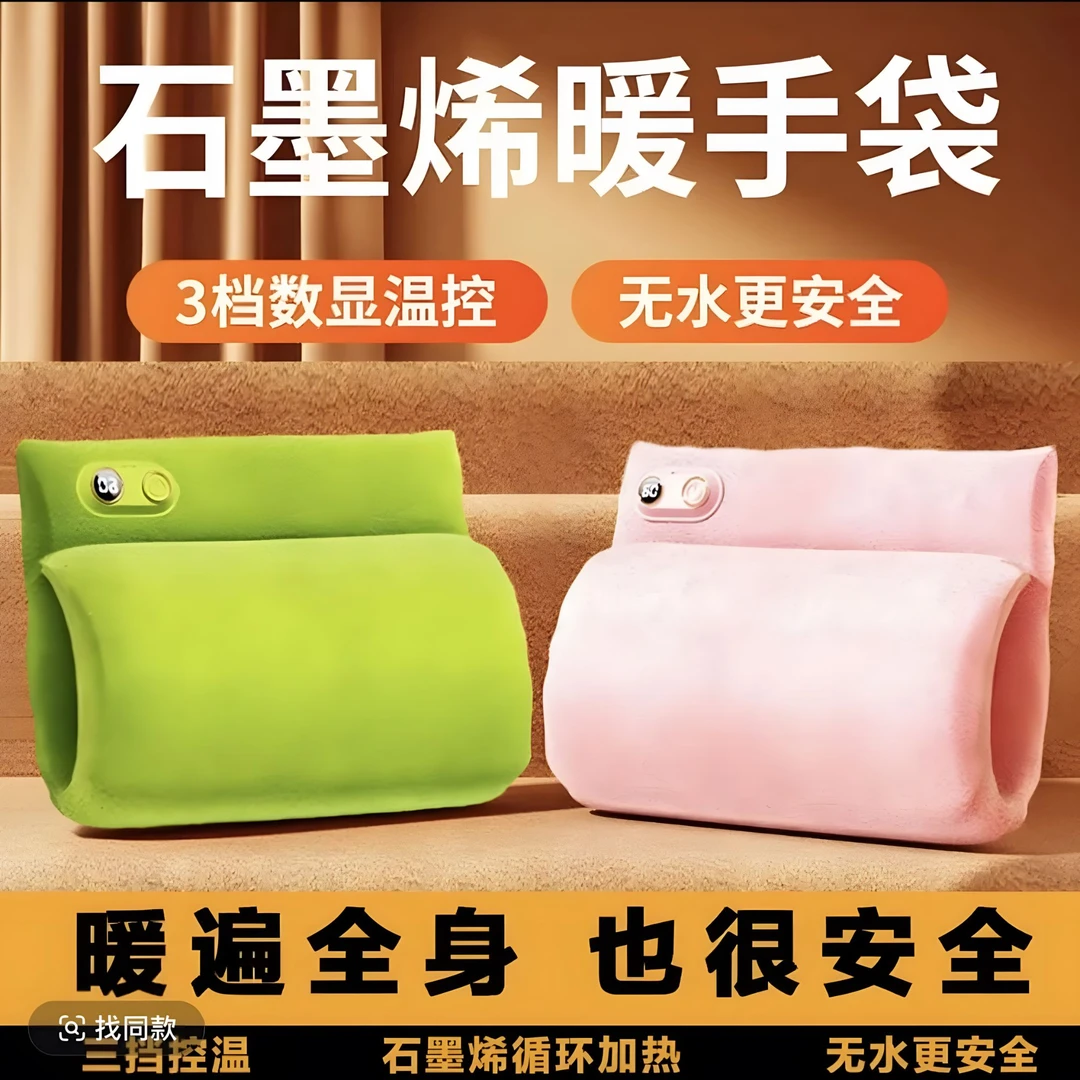 石墨烯充电款暖手袋女生毛绒热敷保暖无水防爆热水袋暖肚子神器