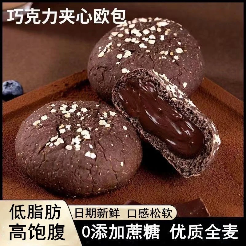 全麦欧包巧克力夹心面包低脂代餐糕点心甜点零食品早餐饱腹整箱