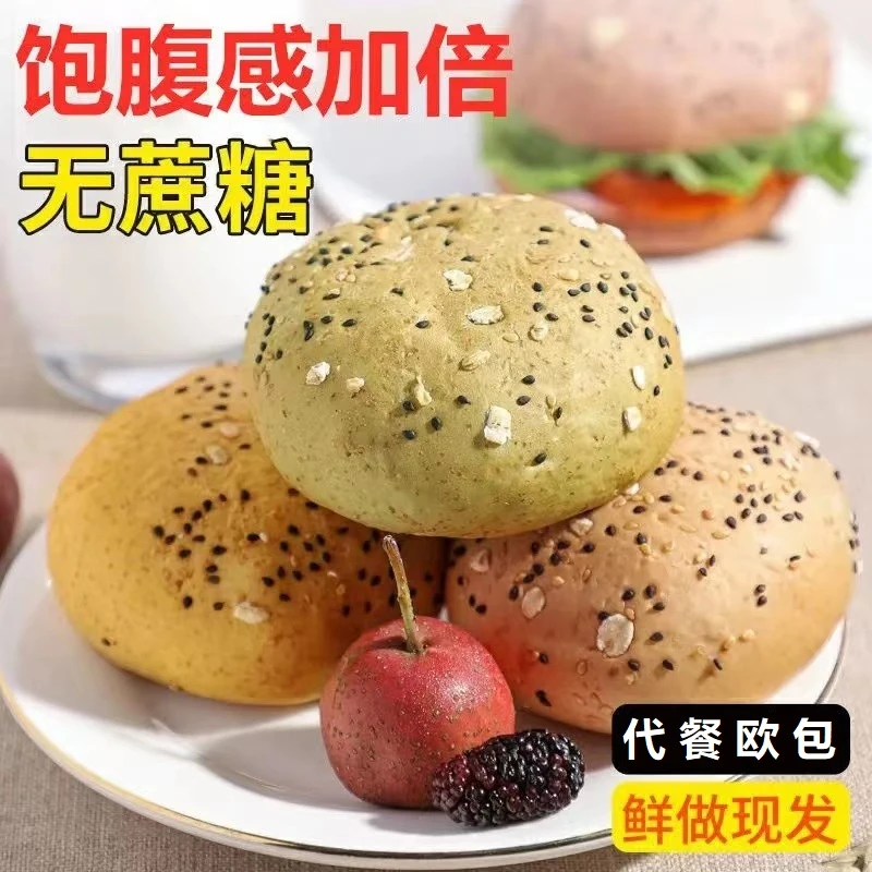 【减脂专属】低脂代餐饱腹多口味全麦欧包面包糕点粗粮手撕包营养