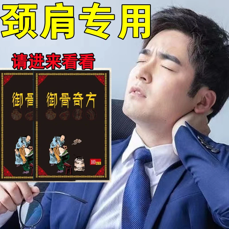 颈肩难受，头晕恶心手麻手抬不起来快用御骨奇方