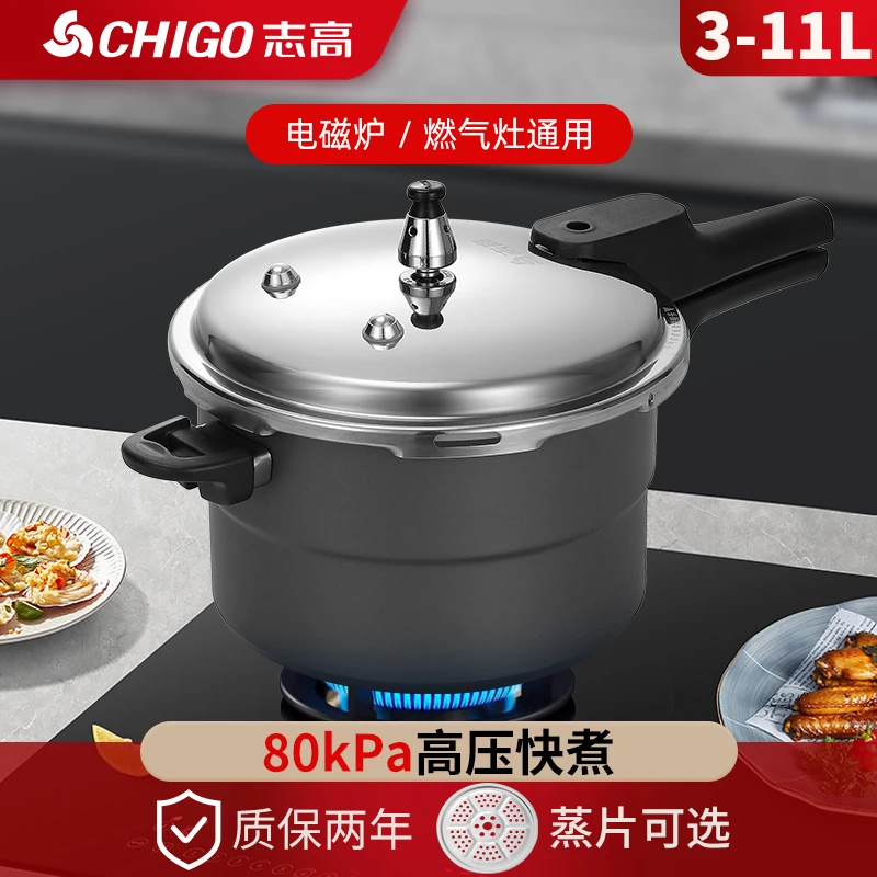 Chigo/志高铝合金高压锅家用燃气电磁炉通用防爆压力锅耐磨不锈钢