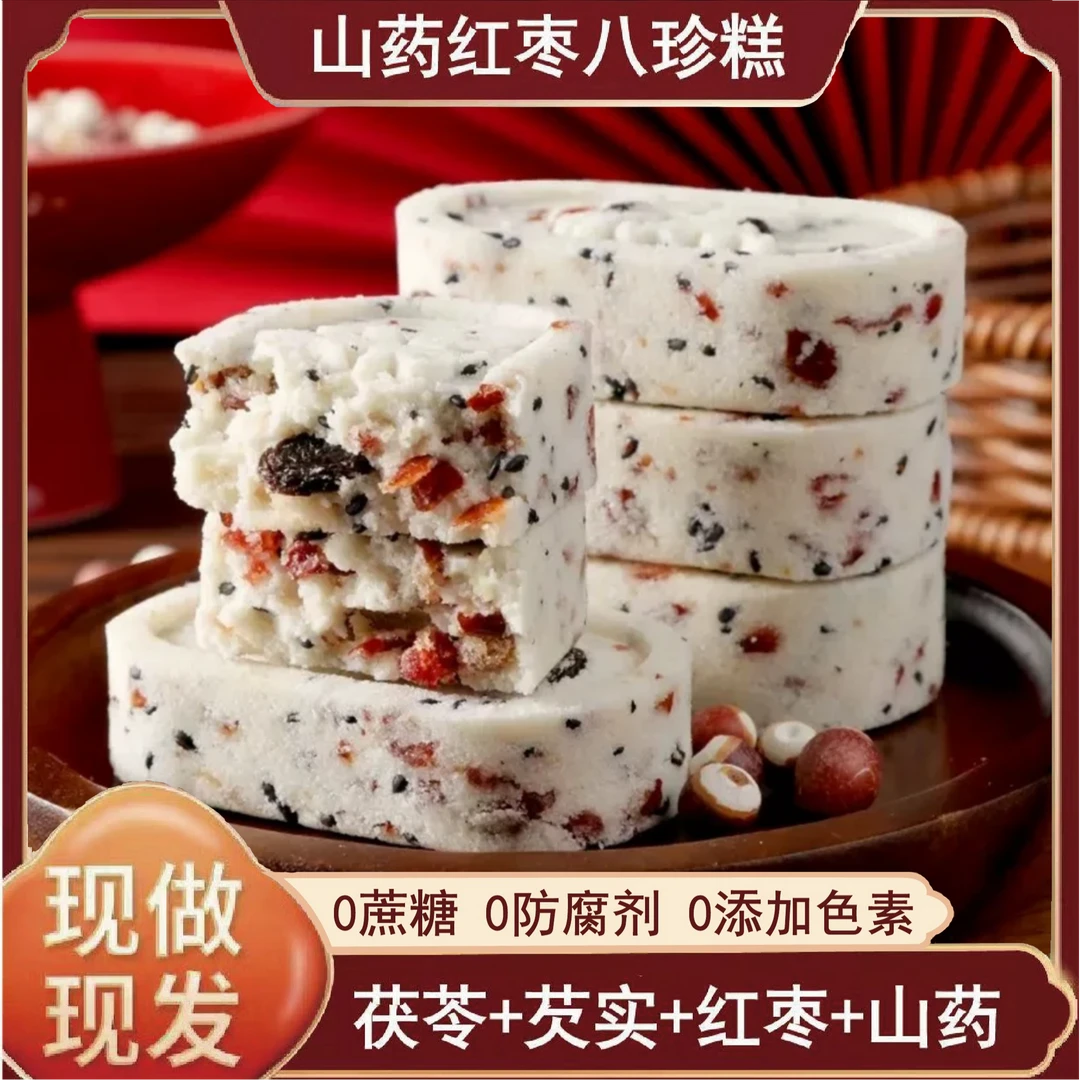 正宗红枣山药八珍糕不加蔗糖传统手工糕点含茯苓芡实安徽老式点心