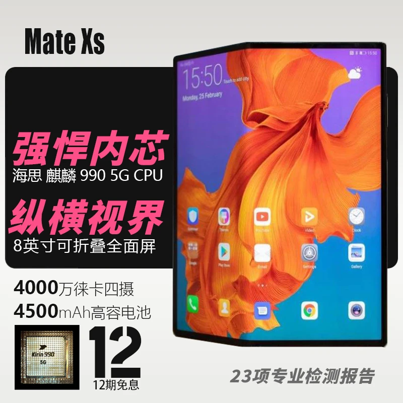 准新品 Huawei/华为 Mate Xs折叠屏手机8+512双卡5G涛