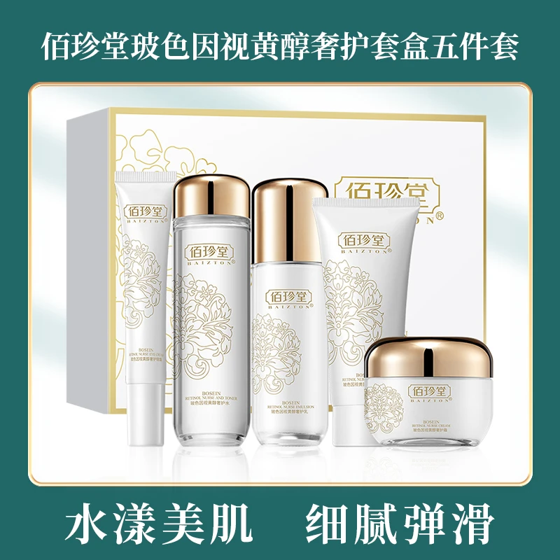 佰珍堂美白水乳套装保湿补水护肤水乳护肤品套装护肤品[五件套盒]