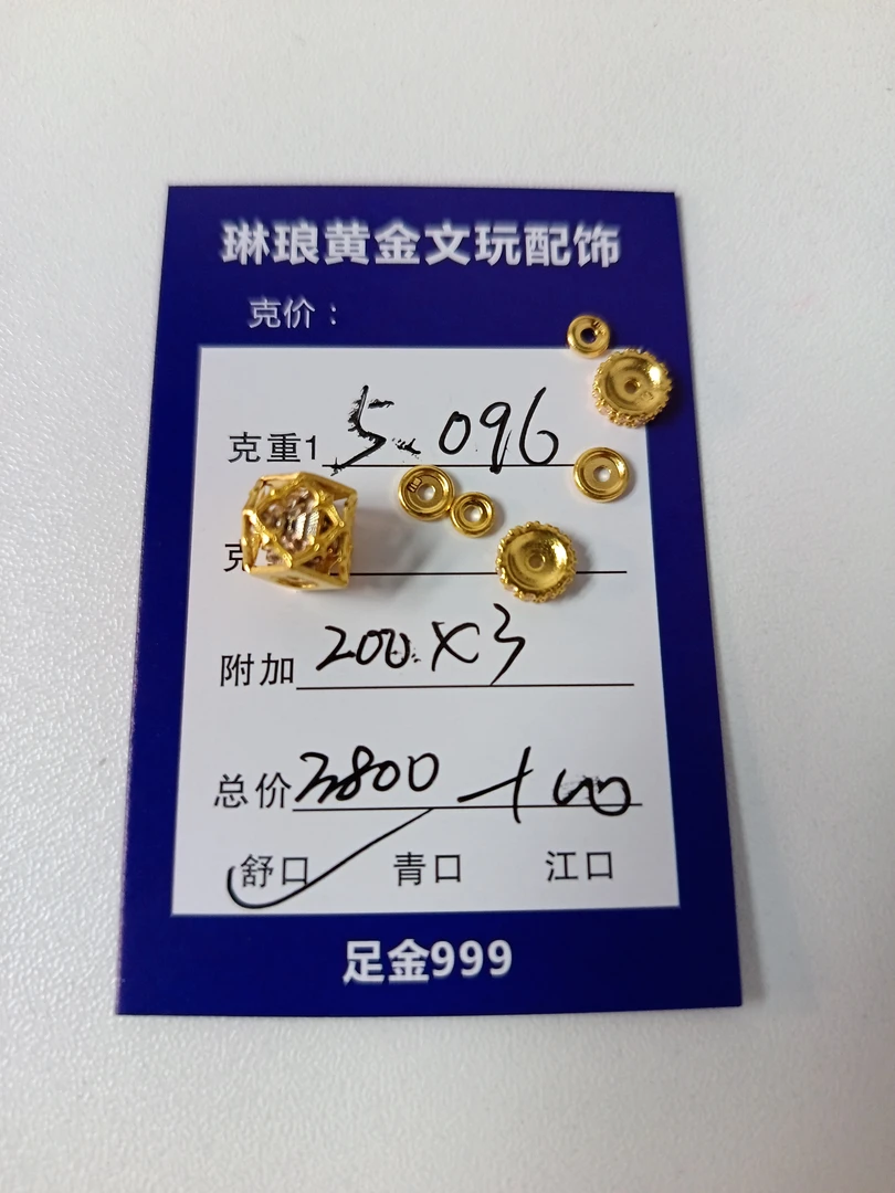 【琳琅黄金】黄金足金999专属