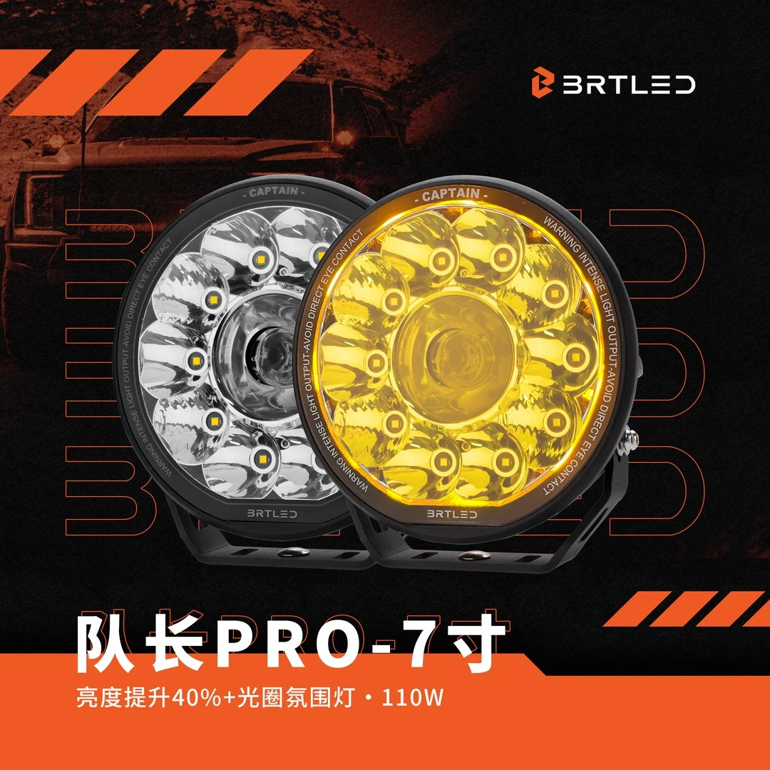 比昂特7寸队长PRO越野辅助灯方程豹5远射灯前杠灯户外汽车探照灯