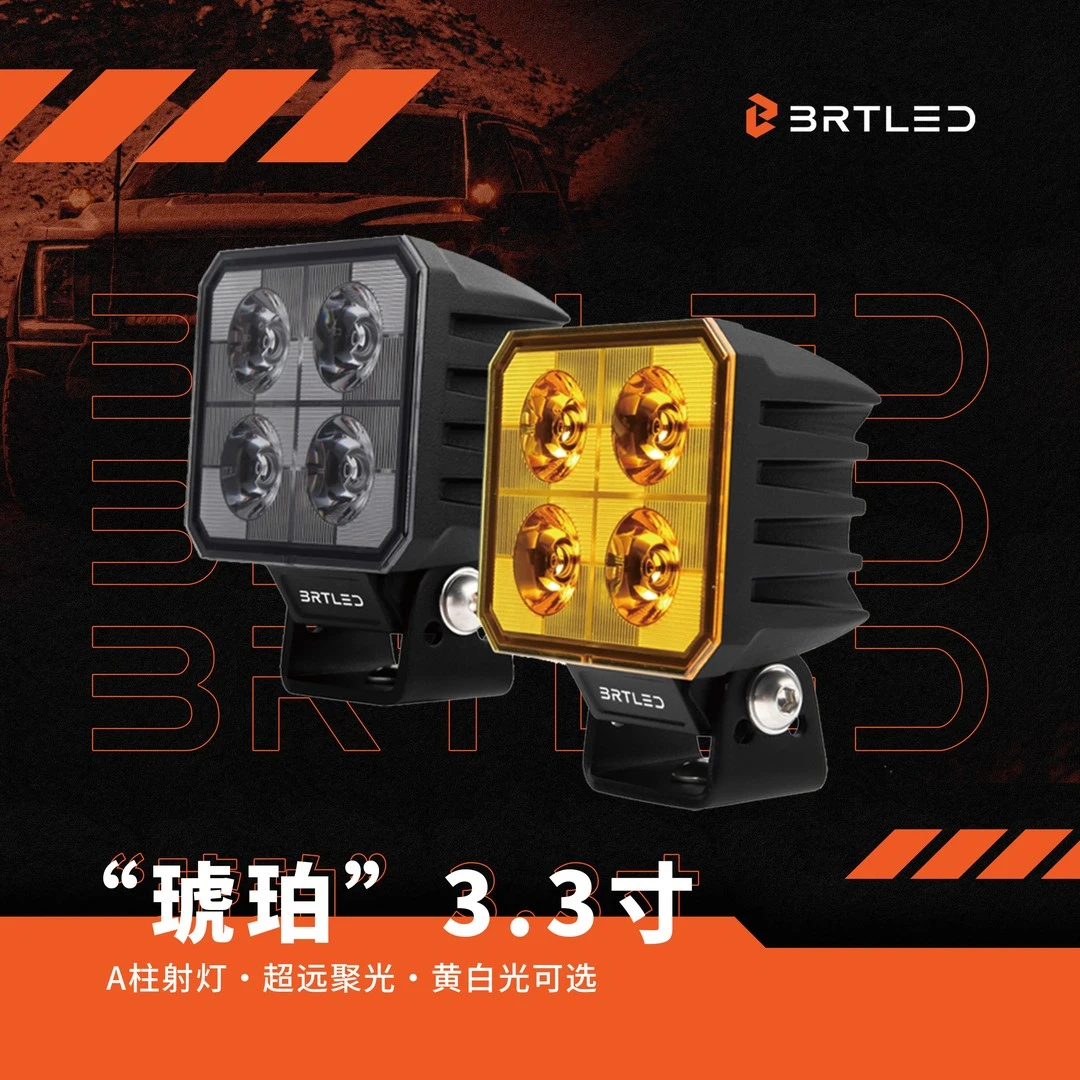 比昂特3.3寸琥珀灯A柱射灯方程豹5牧马人烈马远光防水越野辅助灯