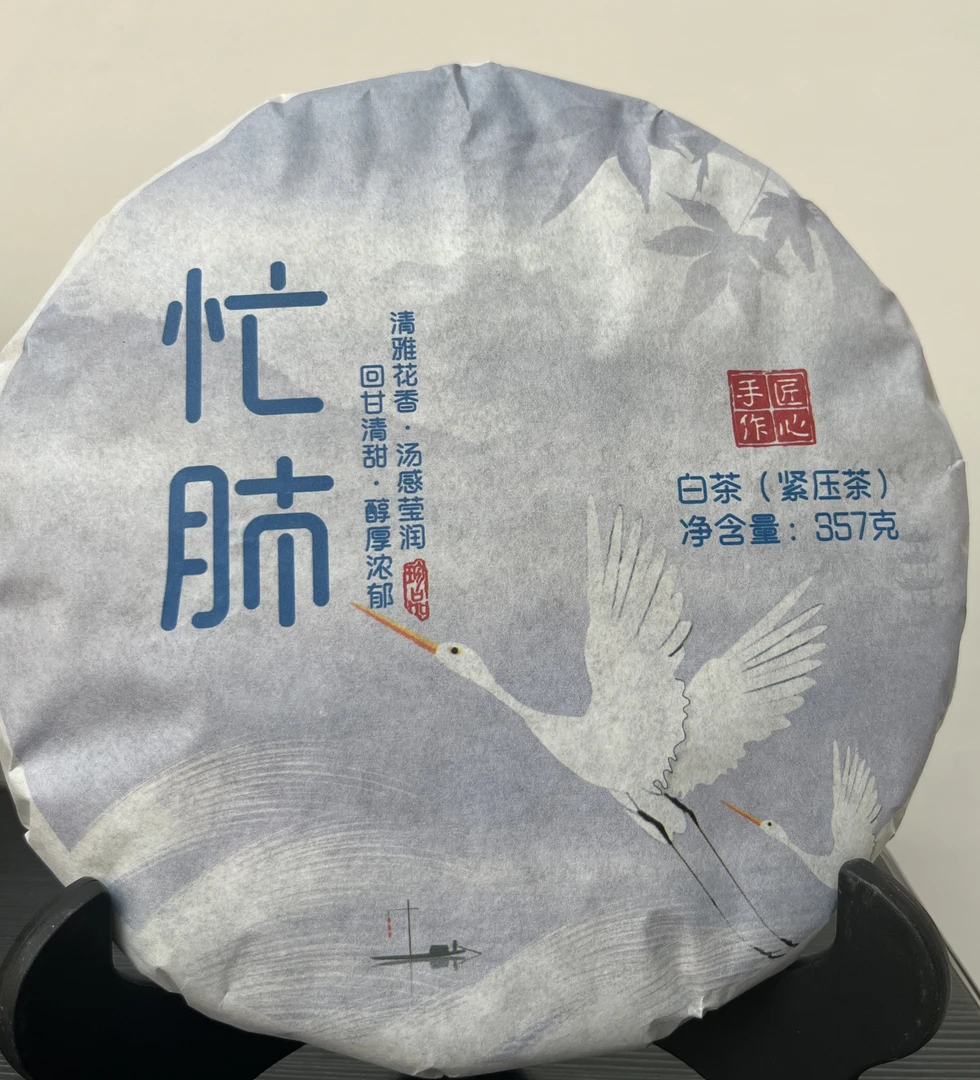2023年忙肺白茶357克