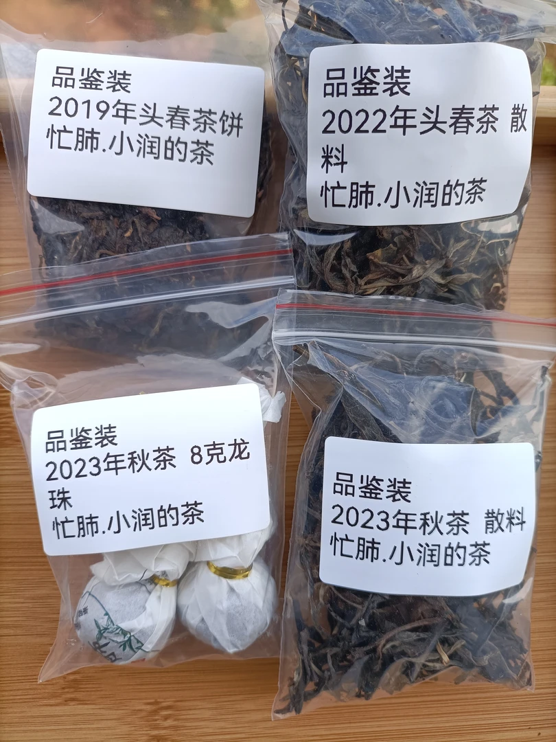 忙肺正山   2019年至2023年四款品鉴茶样