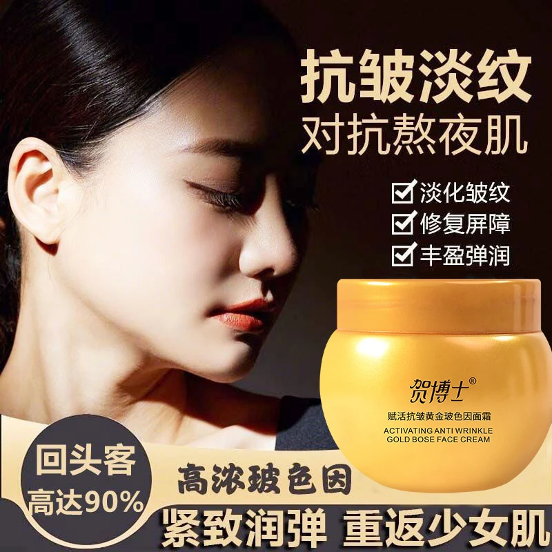 【国货之光】赋活抗皱黄金玻色因面霜补水保湿淡化细纹护肤品面霜
