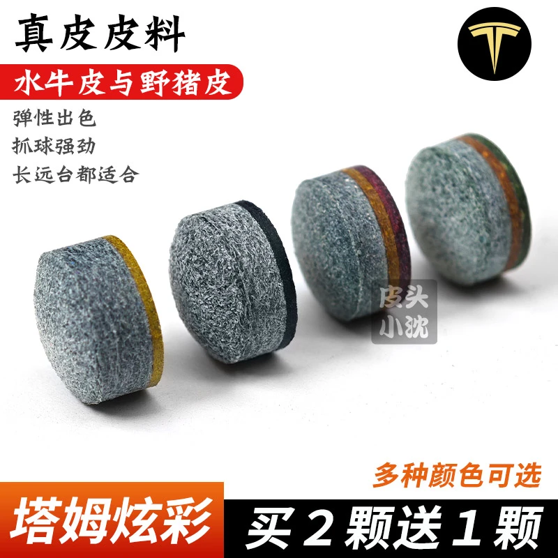 塔姆皮头炫彩单层台球杆皮头小头杆黑八8斯诺克皮头桌球杆枪头