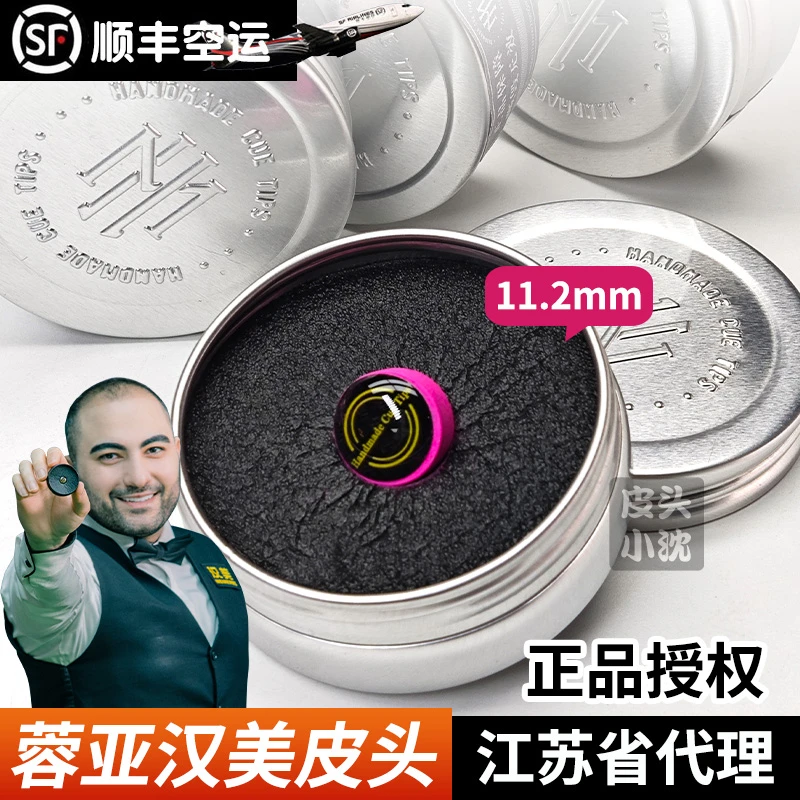 蓉亚汉美皮头小头杆皮头台球杆中式黑八斯诺克皮头11mm杆头手工
