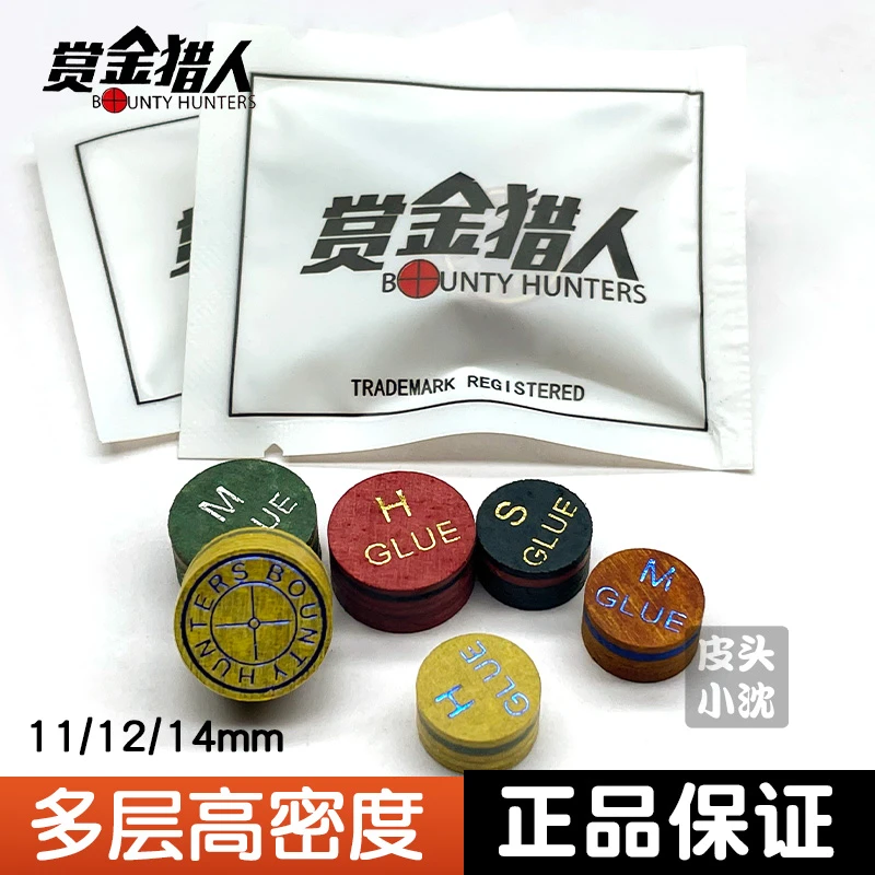 赏金猎人皮头台球杆大头中头小头杆皮头多层球杆皮头斯诺克皮头