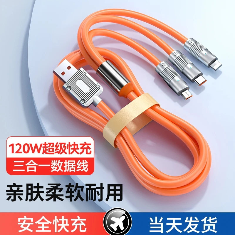 120W超级快充一拖三数据线适用华为苹果安卓手机通用三合一充电线