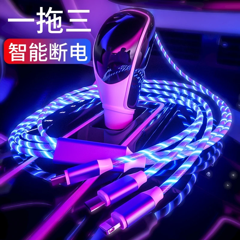 一拖三流光数据线适用type-c安卓苹果三合一跑马灯七彩充电线车载