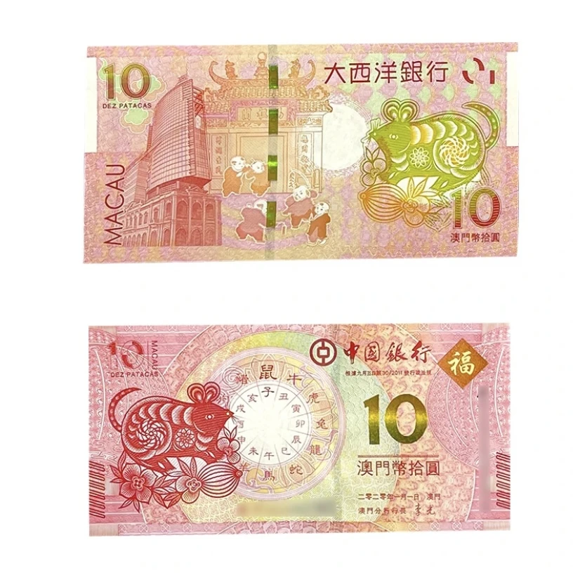 【鼠年对钞】2020年澳门生肖纪念纸币 生肖鼠 两张装 尾3同钱币