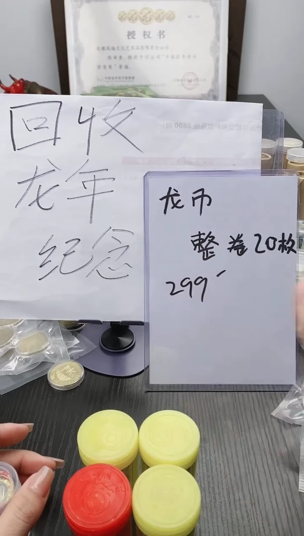 【闪购商品】铜龙年纪念币原卷20枚(预售)