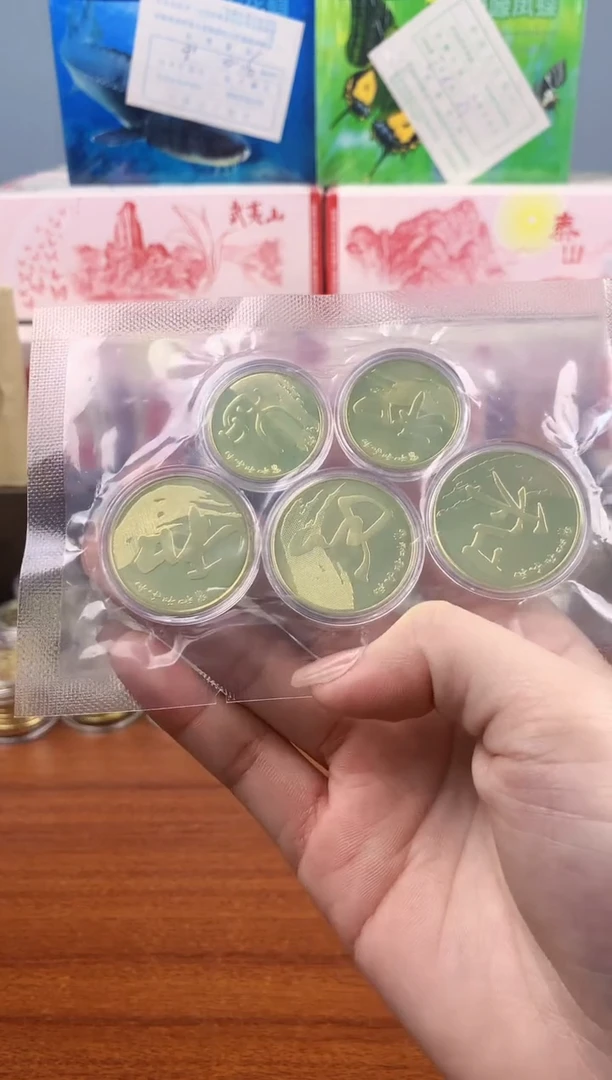 【闪购商品】铜和字币一套