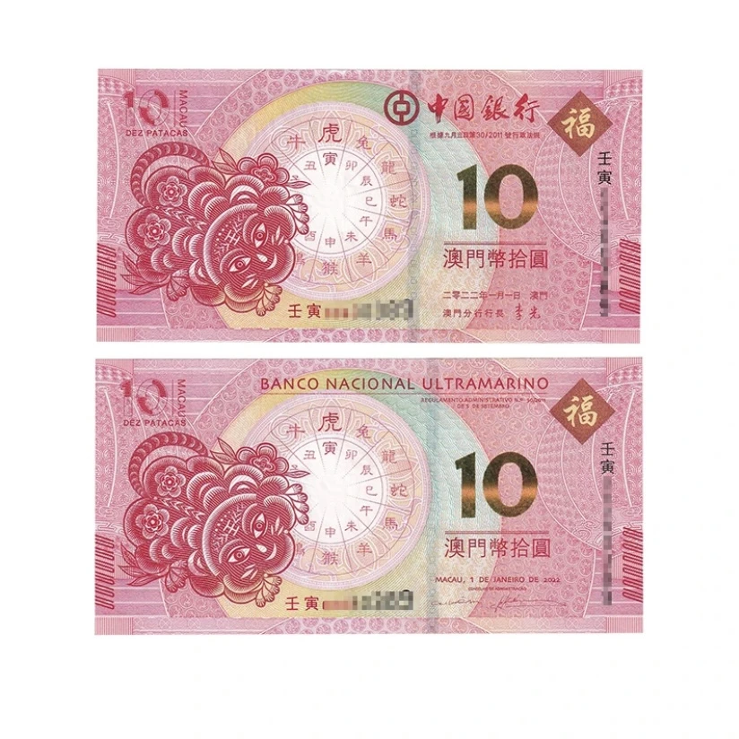 【虎年对钞】2022年澳门生肖纪念钞虎年对钞 两张装尾3同(不挑号)