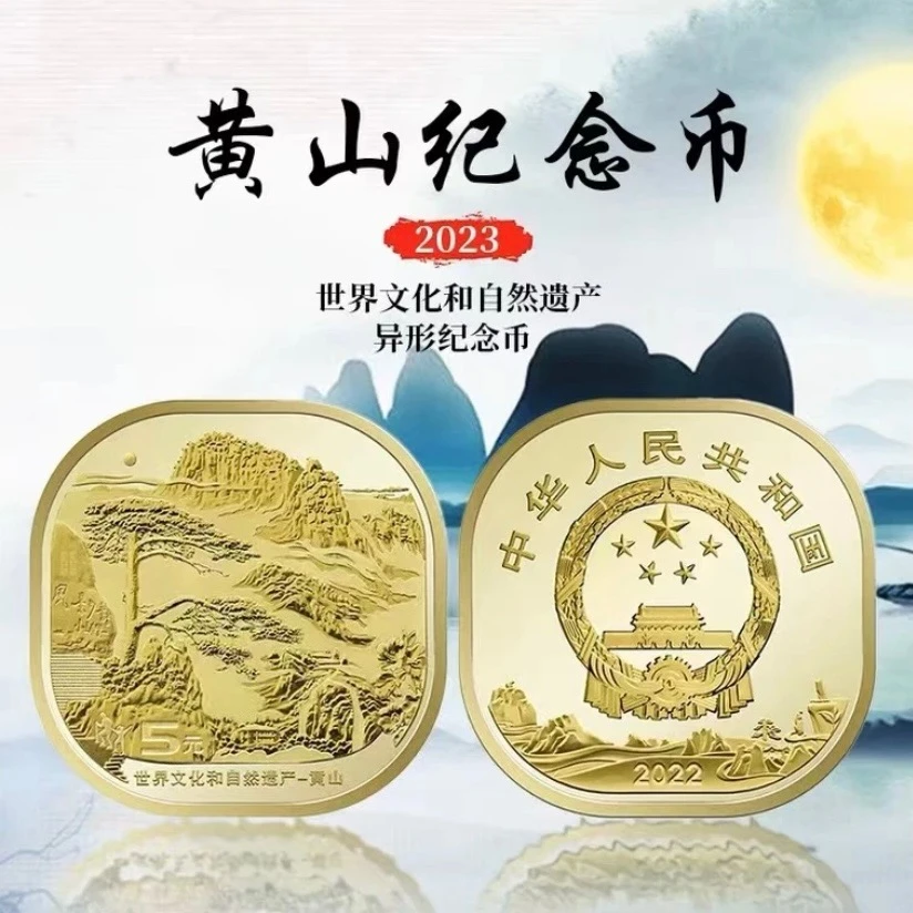 【面值福利】黄山纪念币一枚 保真