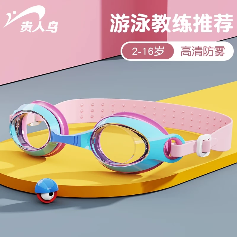 贵人鸟儿童泳镜防水防雾高清男女专业训练游泳眼镜潜水护目镜装备