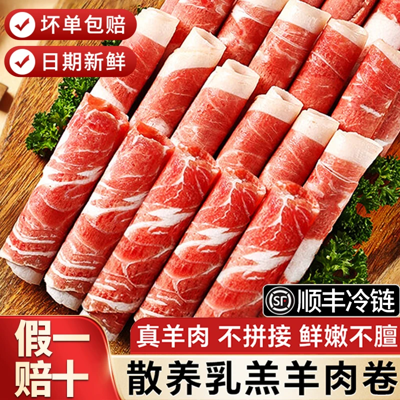 牛肉卷新鲜肥牛卷羊肉卷内蒙羊肉卷烧烤火锅食材配菜羊肉卷片盒装