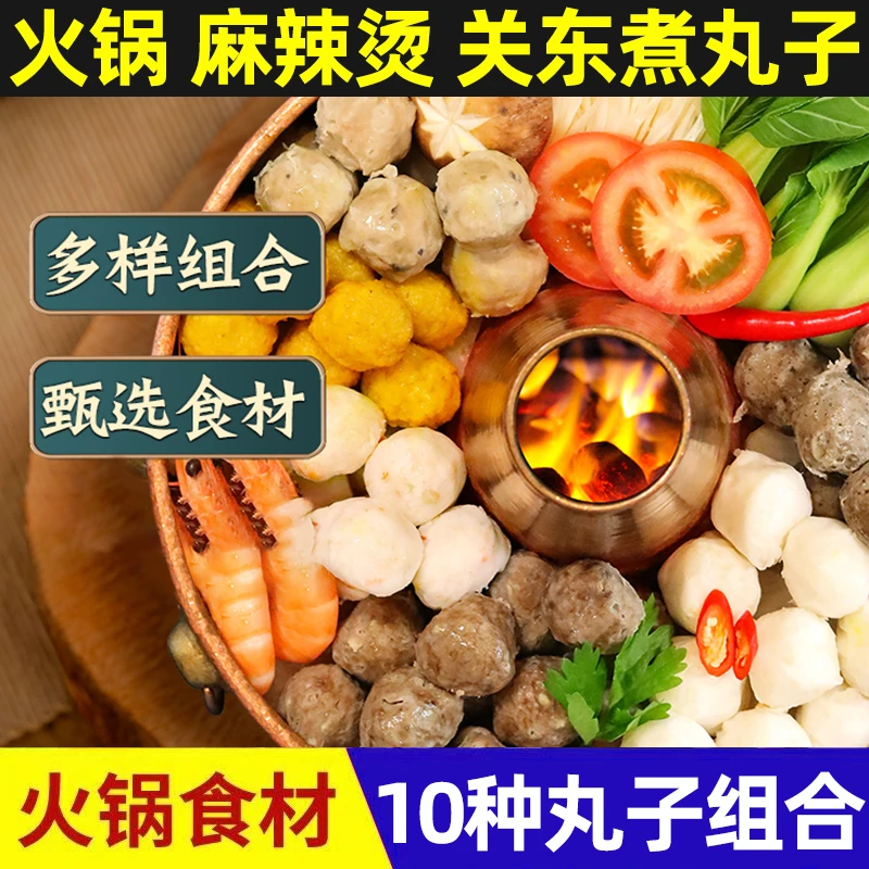 火锅丸子混合装鱼丸牛肉丸烧烤食材关东煮麻辣烫组合套餐撒尿牛丸