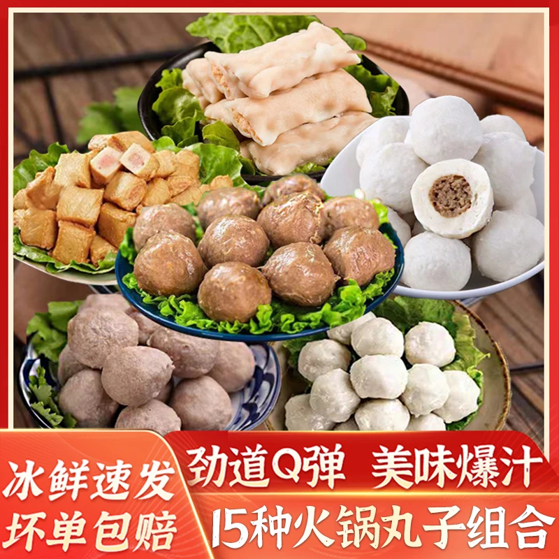 火锅丸子混合装鱼丸牛肉丸烧烤食材关东煮麻辣烫组合套餐撒尿牛丸