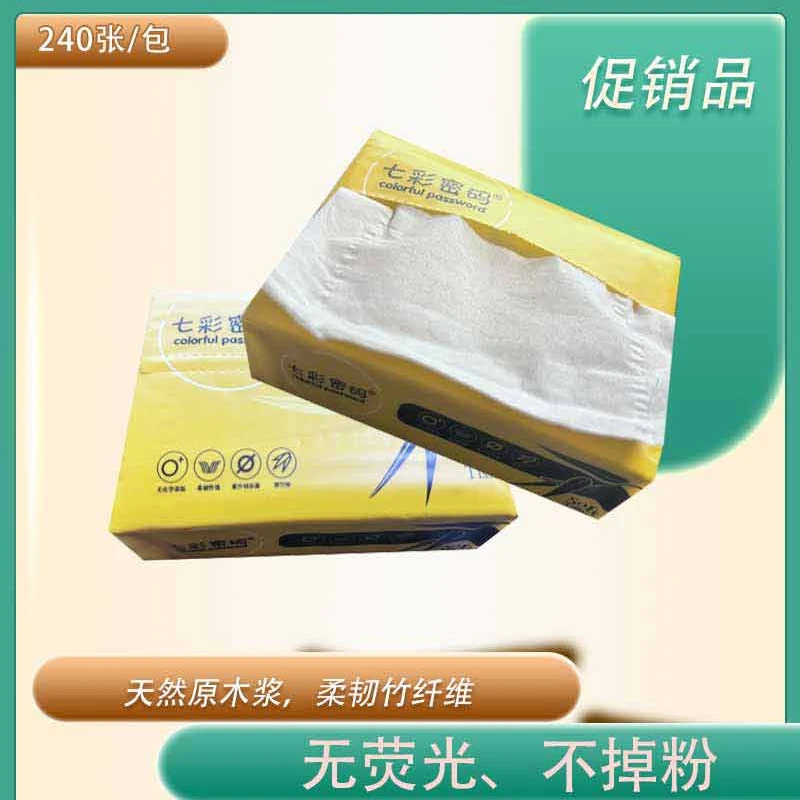 【法拉丽专属】七彩密码9.9元2包抽取式原木浆竹纤维家用面纸无荧光