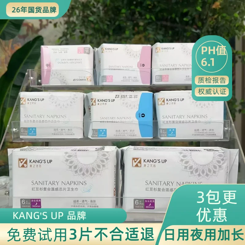 KANG'S UP红豆杉芯片日用夜用卫生巾薄款透气防侧漏亲肤棉柔超薄