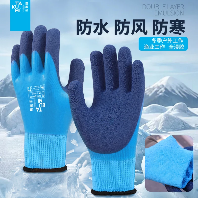 奇特双层全掌乳胶耐寒防护手套