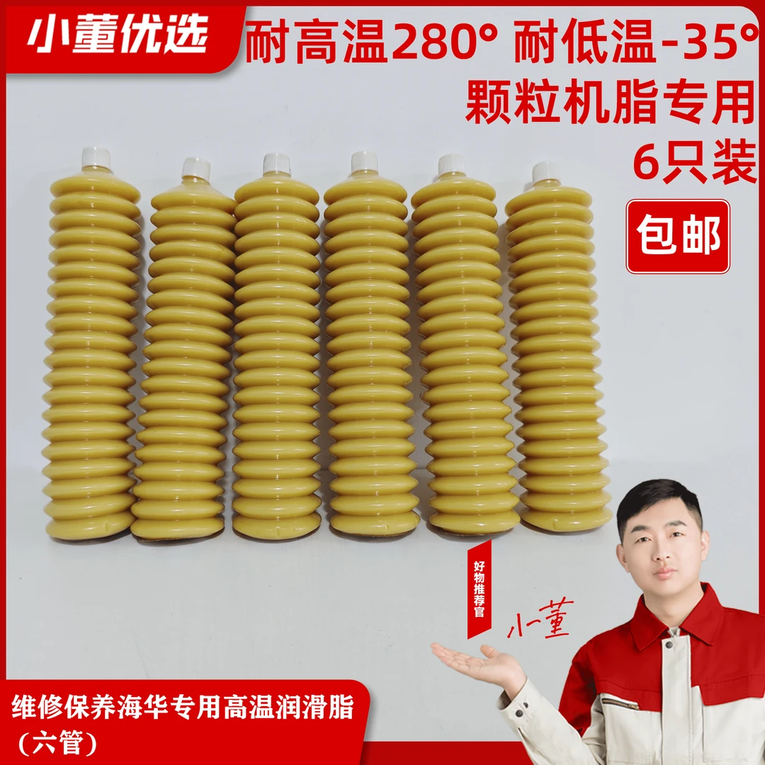 维修保养海华专用高温润滑脂（黄油）（多规格）