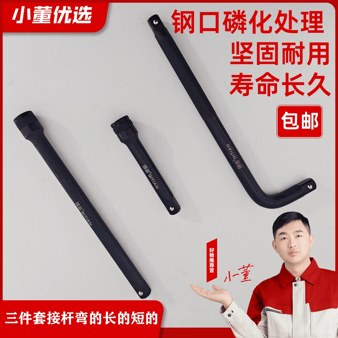 三件套接杆弯的长的短的