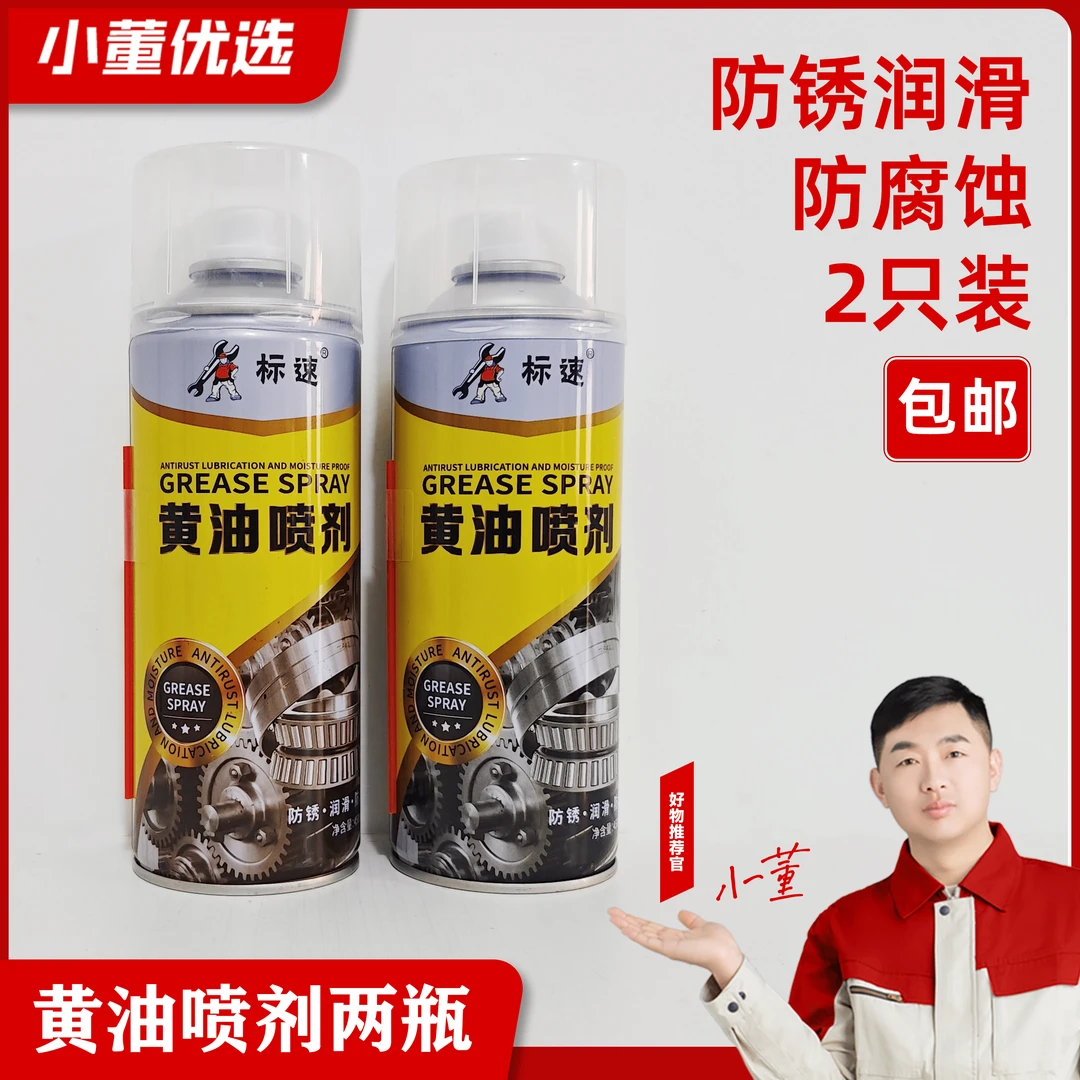 黄油喷剂套装（润滑保养）