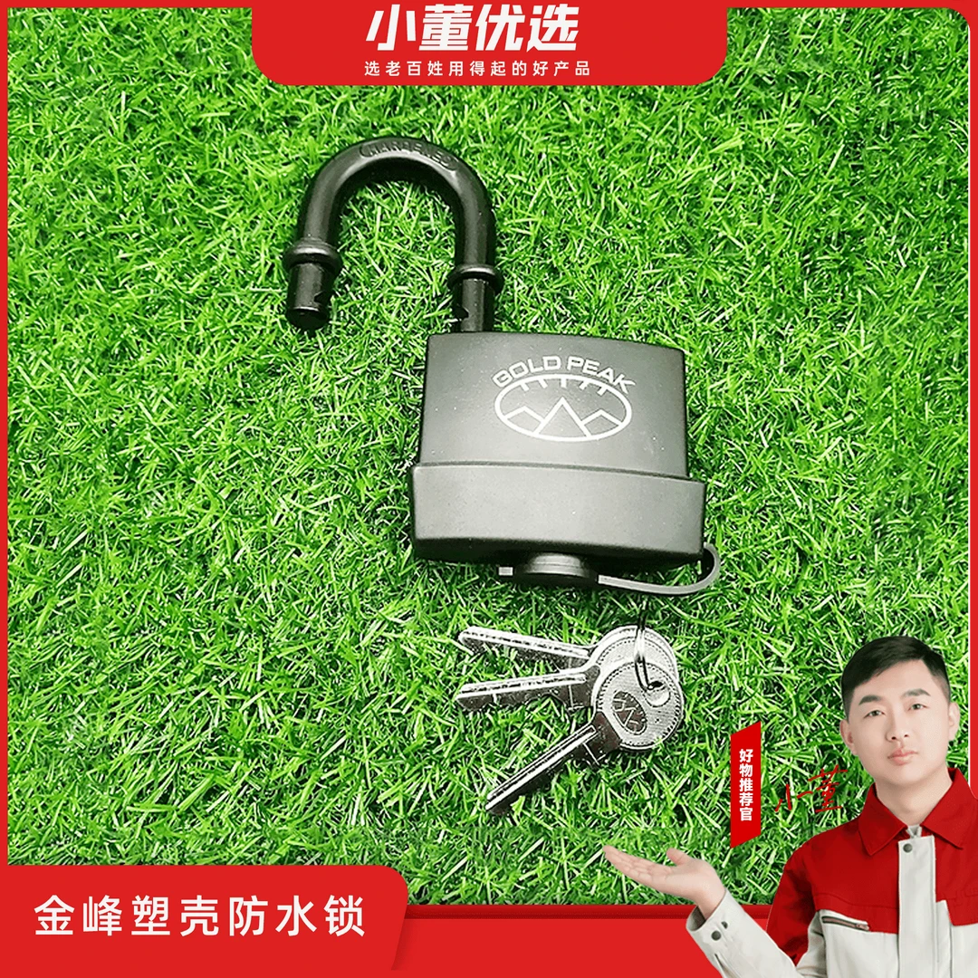 金峰塑壳防水锁（红黑颜色随机发）