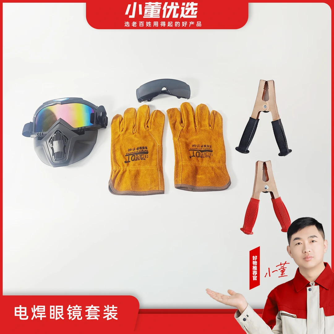 电焊眼镜套装...