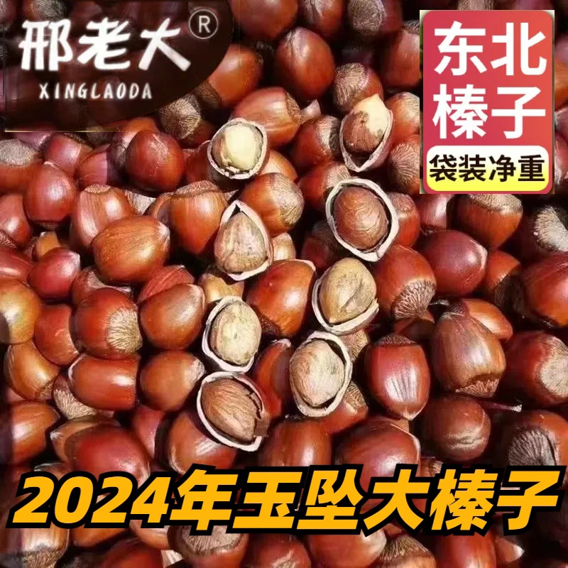 邢老大玉坠大榛子炒熟大榛子