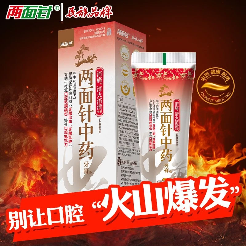 两面针牙膏改善口腔缓解上火清新口气清火中药无氟牙膏国货