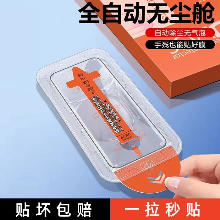 膜老大无尘仓贴膜神器高清钢化膜苹果15/14/13/promax/plus/XR/11