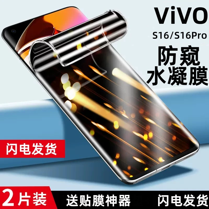 适用vivos16防窥膜vivos16pro手机膜s16vivo全屏防偷窥vivis贴膜