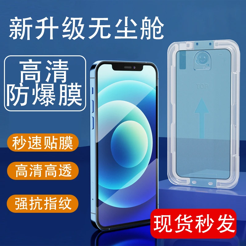 秒贴盒苹果13/14钢化膜11防爆12超清iPhone14promax防窥XR抗指纹X