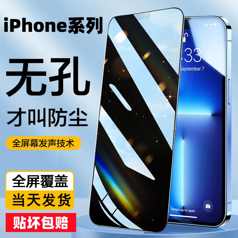 【无孔膜】苹果14/13/12/11/X钢化膜xs/pro/max手机膜xr全屏防窥