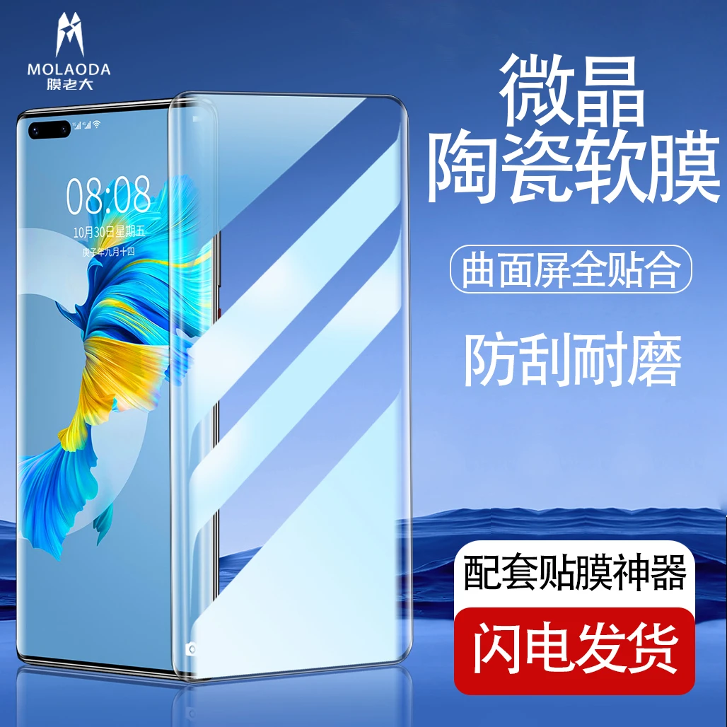 ▲曲面屏微晶陶瓷软膜▲适用华为荣耀OPPO小米VIVO全屏超清送神器