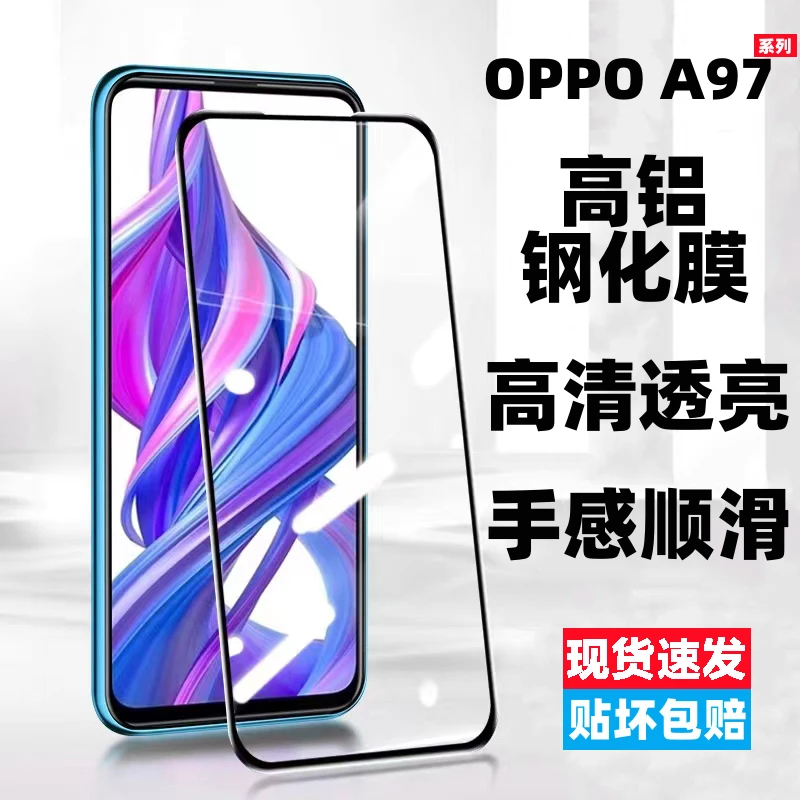 适用OPPOA96钢化膜A93S/A92SA52/A97/A55全屏A72手机膜A32贴膜a56