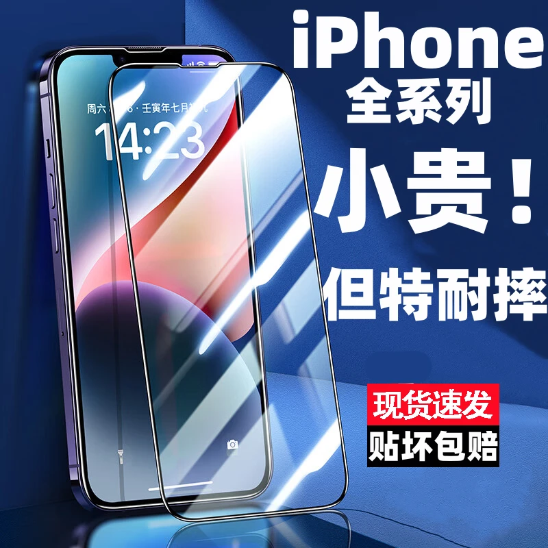 适用苹果14钢化膜iPhone13/12全屏手机11Promax防摔xr/xs保护全包